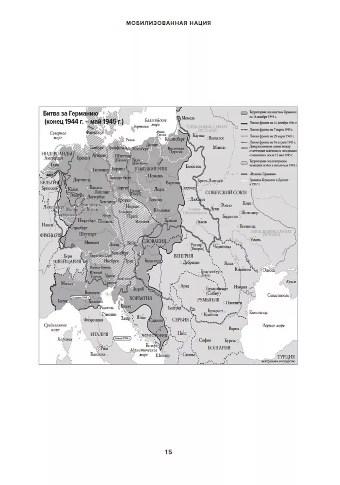 Zmobilizowany naród. Niemcy 1939–1945 — zdjęcie 12