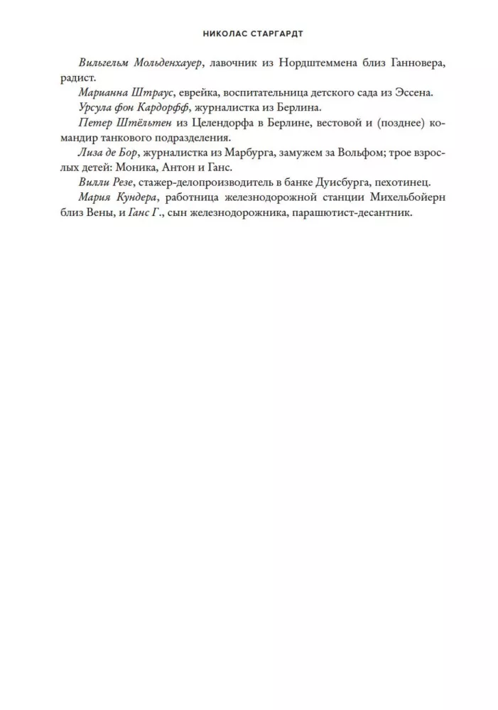 Zmobilizowany naród. Niemcy 1939–1945 — zdjęcie 18