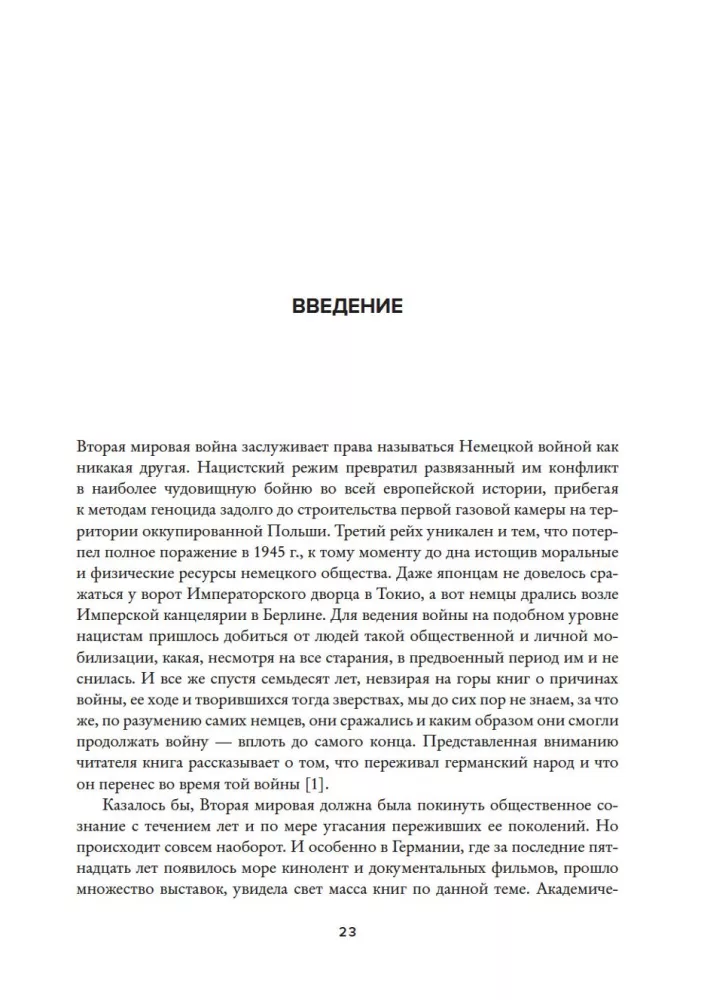 Zmobilizowany naród. Niemcy 1939–1945 — zdjęcie 19