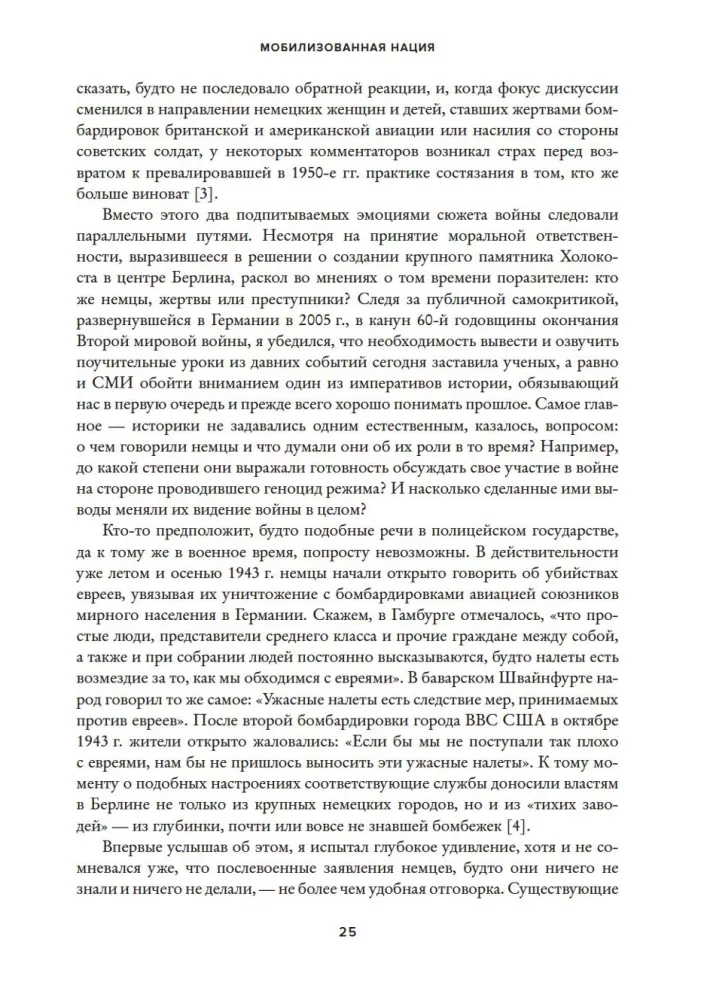 Zmobilizowany naród. Niemcy 1939–1945 — zdjęcie 21