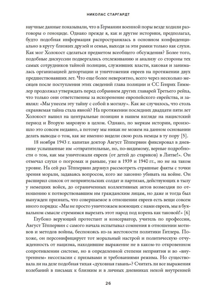 Zmobilizowany naród. Niemcy 1939–1945 — zdjęcie 22