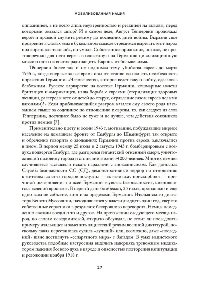 Zmobilizowany naród. Niemcy 1939–1945 — zdjęcie 23