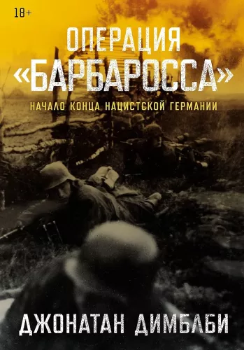 Operacija Barbarosa. Pabaigos pradžia nacių Vokietijoje