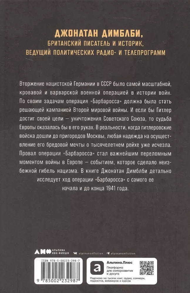 Operatsioon Barbarossa. Natsi-Saksamaa lõpulehe algus — foto 2