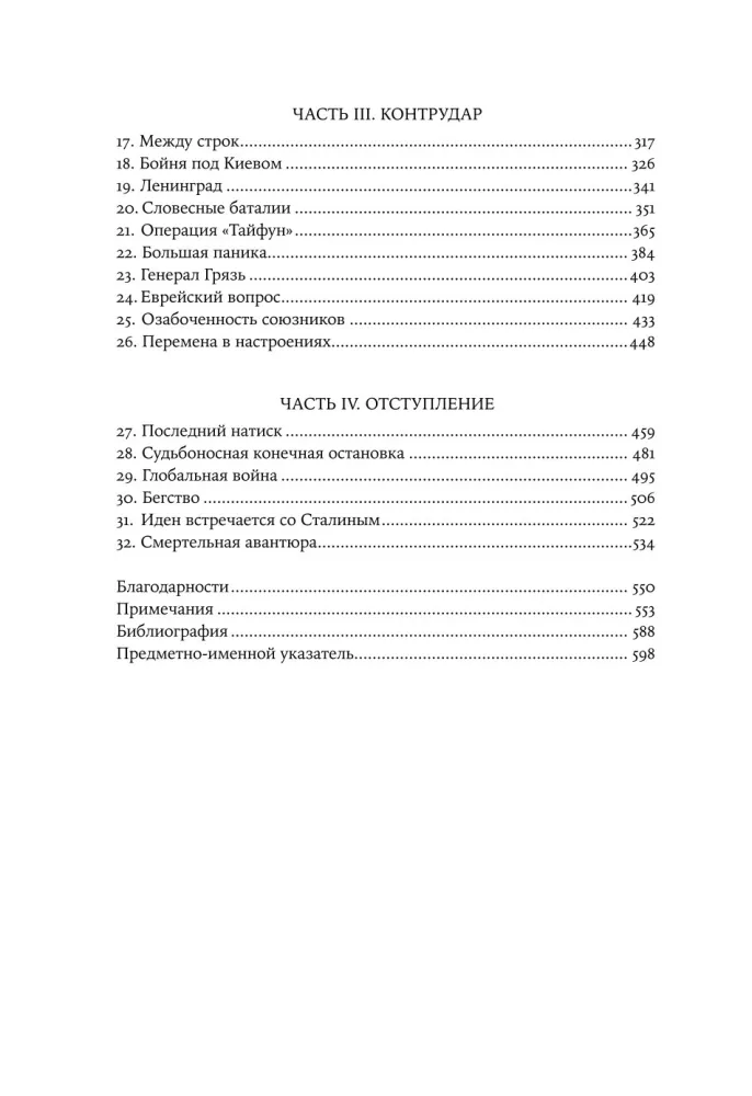 Operatsioon Barbarossa. Natsi-Saksamaa lõpulehe algus — foto 4