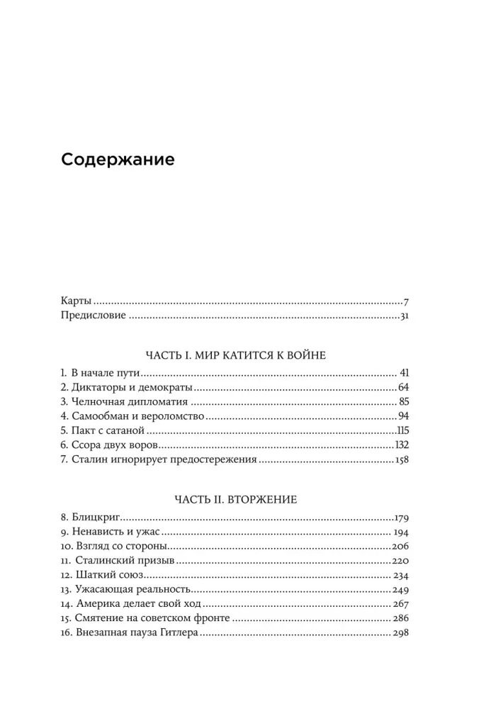 Operatsioon Barbarossa. Natsi-Saksamaa lõpulehe algus — foto 3