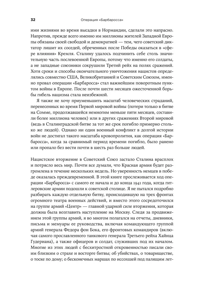 Operatsioon Barbarossa. Natsi-Saksamaa lõpulehe algus — foto 29