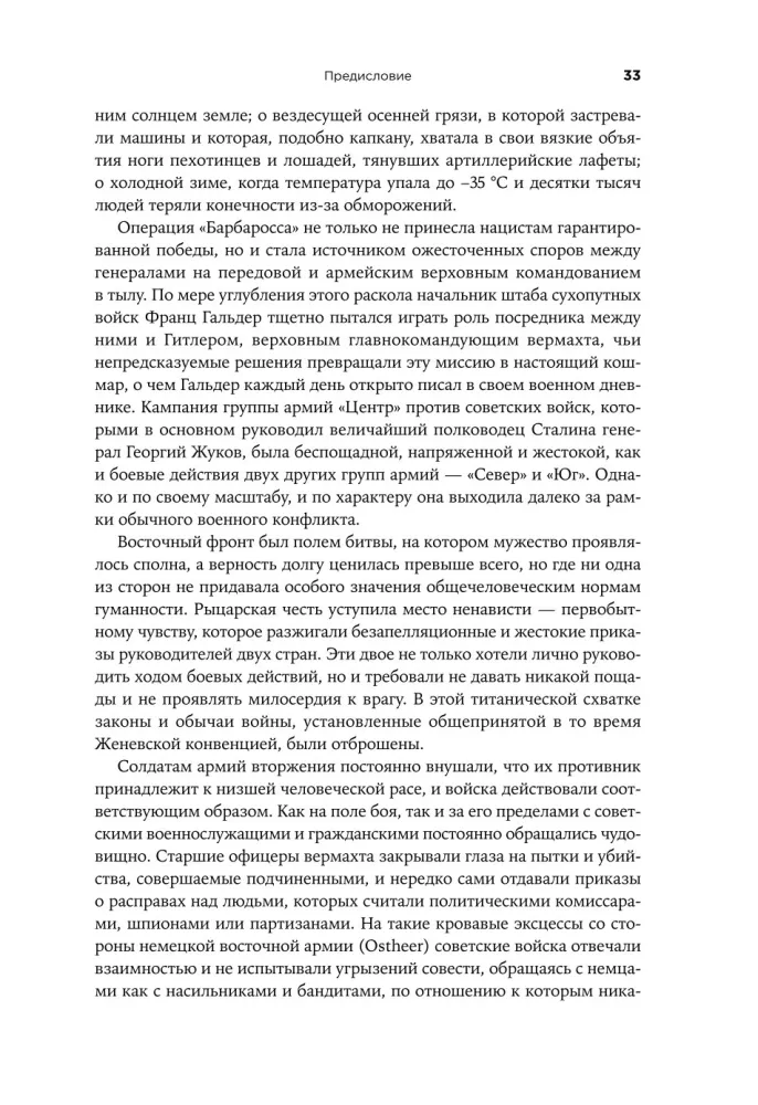 Operatsioon Barbarossa. Natsi-Saksamaa lõpulehe algus — foto 30