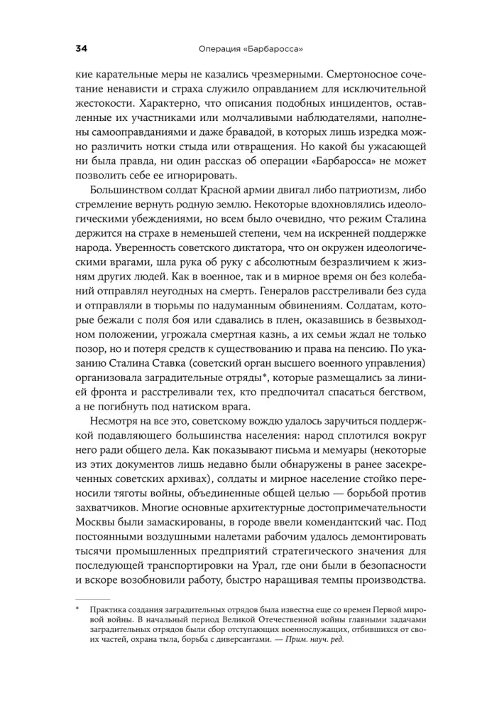 Operatsioon Barbarossa. Natsi-Saksamaa lõpulehe algus — foto 31