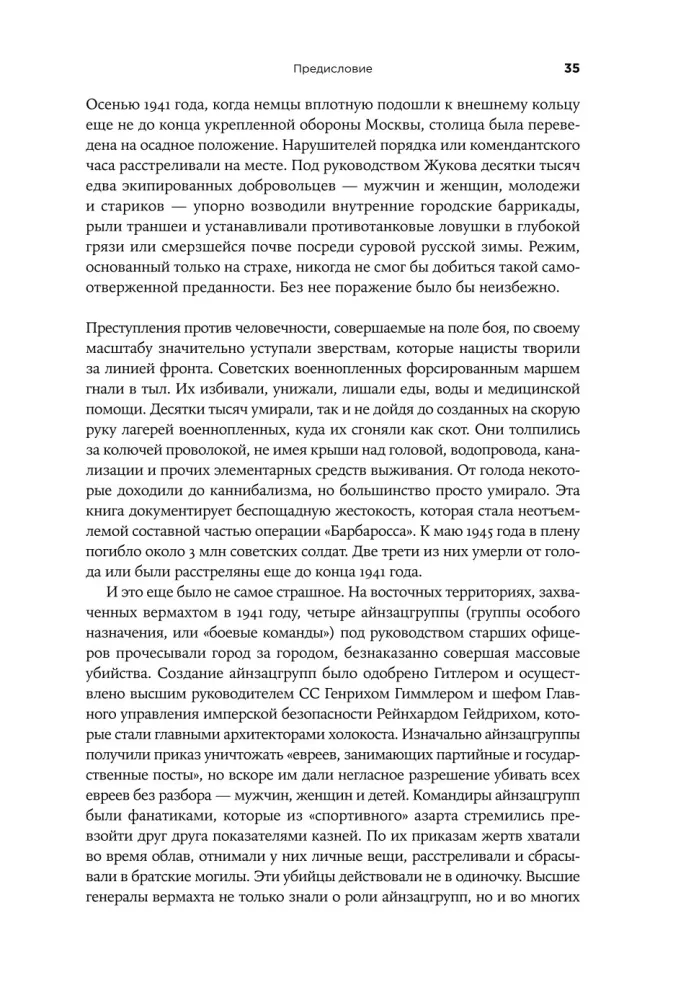 Operatsioon Barbarossa. Natsi-Saksamaa lõpulehe algus — foto 32