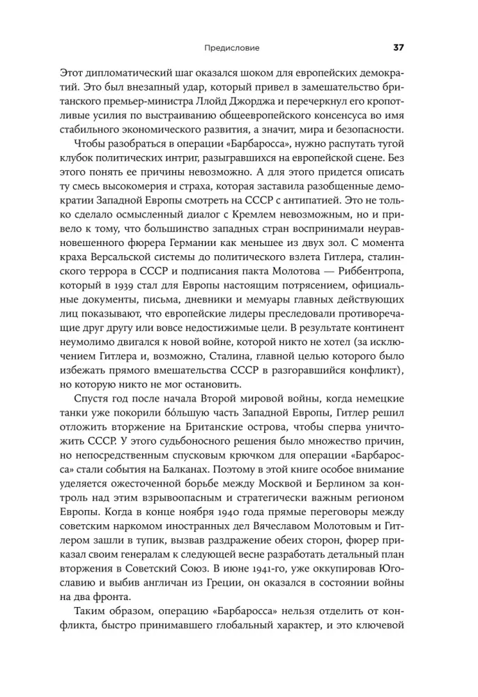 Operatsioon Barbarossa. Natsi-Saksamaa lõpulehe algus — foto 34