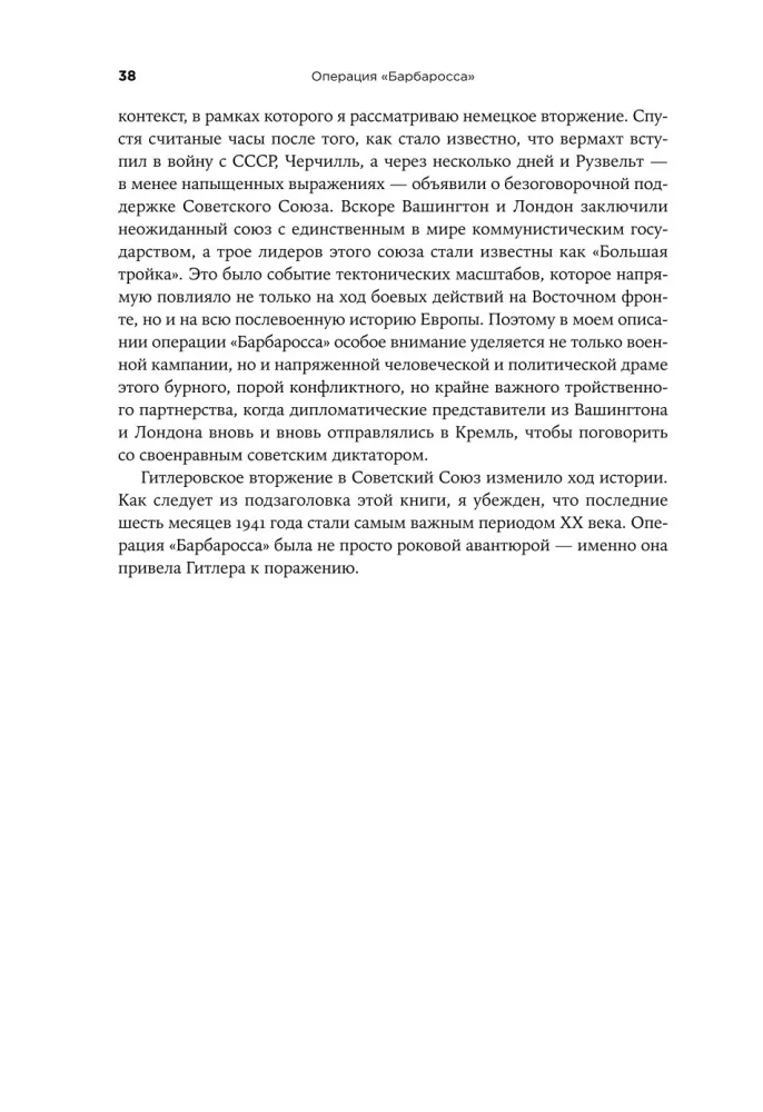 Operatsioon Barbarossa. Natsi-Saksamaa lõpulehe algus — foto 35