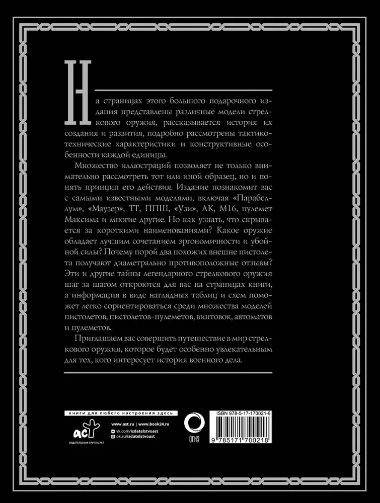Relvad. Parim illustreeritud giid — foto 2