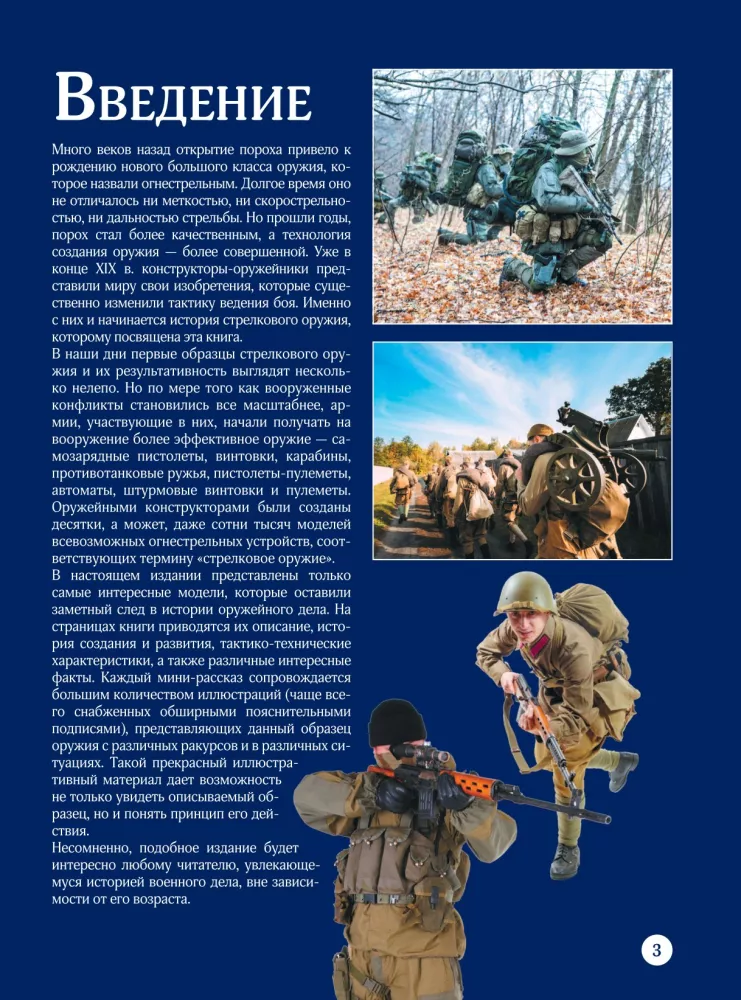 Relvad. Parim illustreeritud giid — foto 3