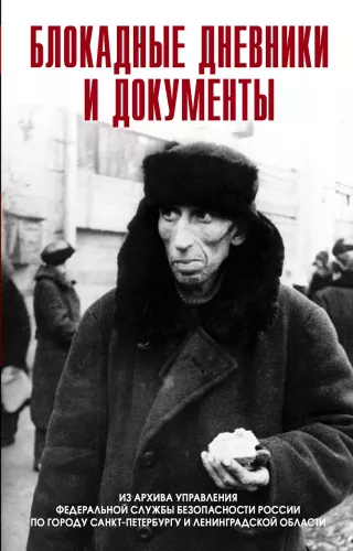 Blockade Diaries and Documents. From the FSB Archive