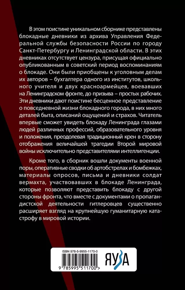 Dzienniki i dokumenty blokadowe. Z archiwum FSB — zdjęcie 3