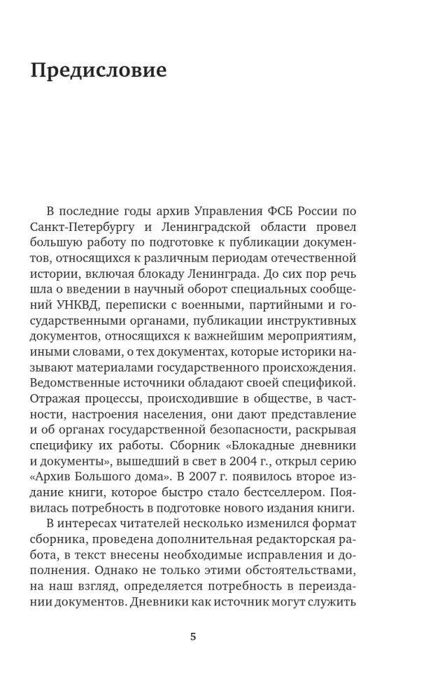 Dzienniki i dokumenty blokadowe. Z archiwum FSB — zdjęcie 4