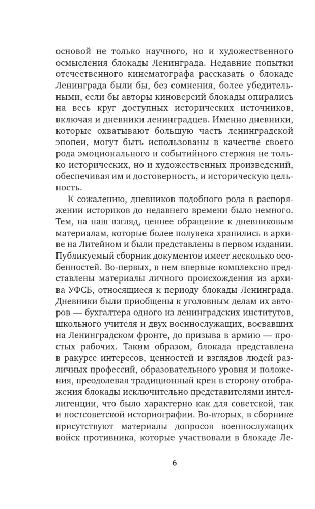 Dzienniki i dokumenty blokadowe. Z archiwum FSB — zdjęcie 5