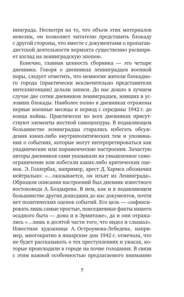 Dzienniki i dokumenty blokadowe. Z archiwum FSB — zdjęcie 6