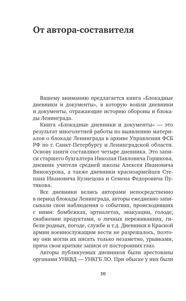 Dzienniki i dokumenty blokadowe. Z archiwum FSB — zdjęcie 9