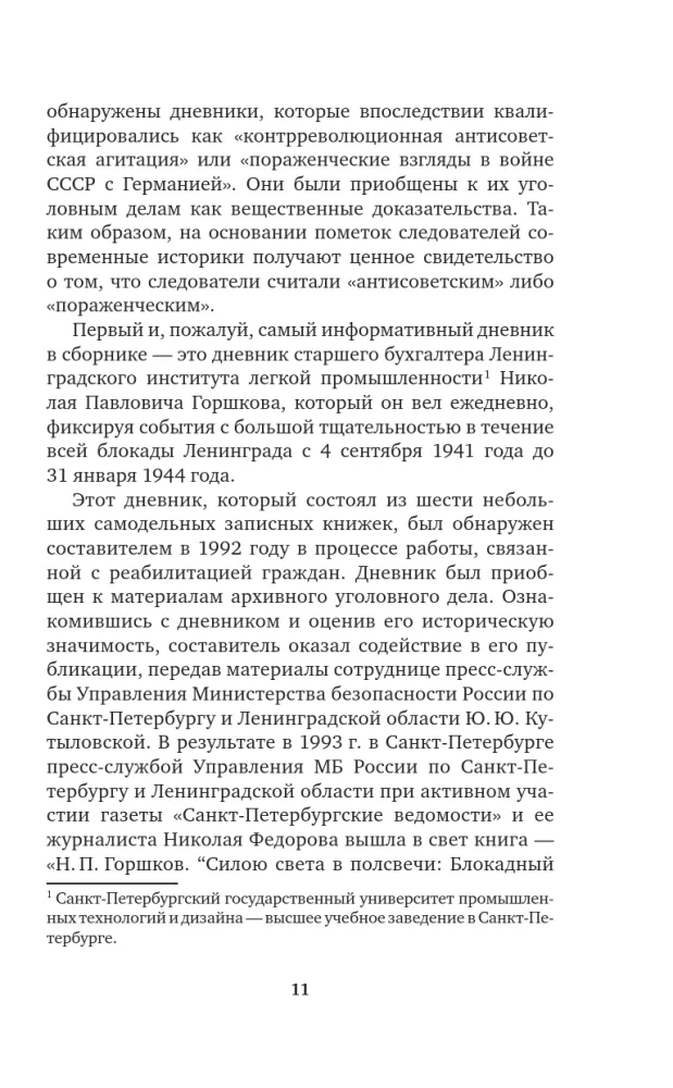 Dzienniki i dokumenty blokadowe. Z archiwum FSB — zdjęcie 10