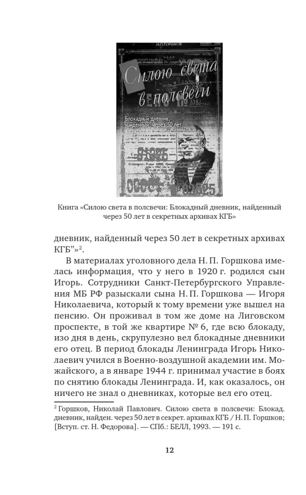 Dzienniki i dokumenty blokadowe. Z archiwum FSB — zdjęcie 11