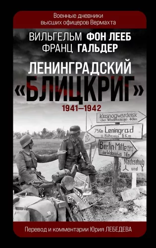 Leningrad Blitzkrieg 1941-1942