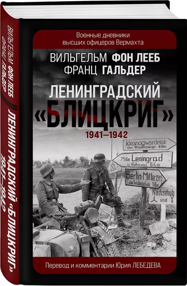 Leningrad Blitzkrieg 1941-1942 — photo 2