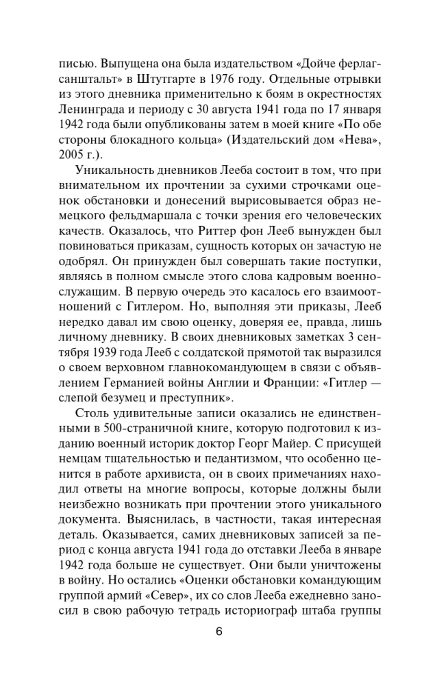 Leningrad Blitzkrieg 1941-1942 — photo 7