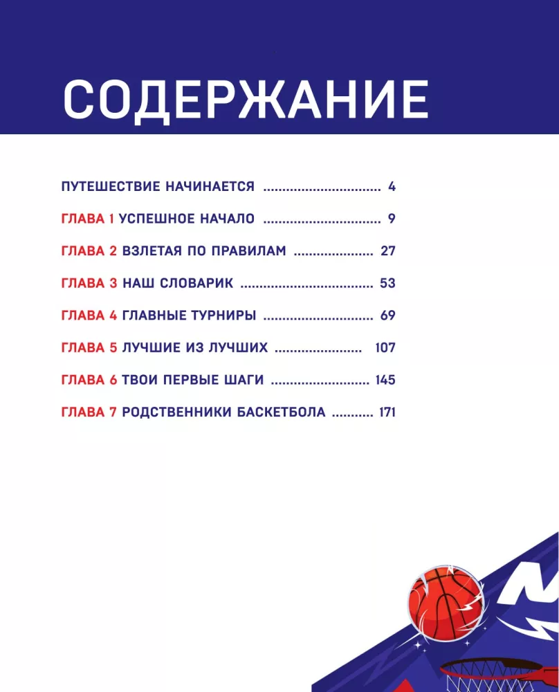 Encyklopedia koszykówki dla całej rodziny od klubu koszykarskiego CSKA — zdjęcie 4