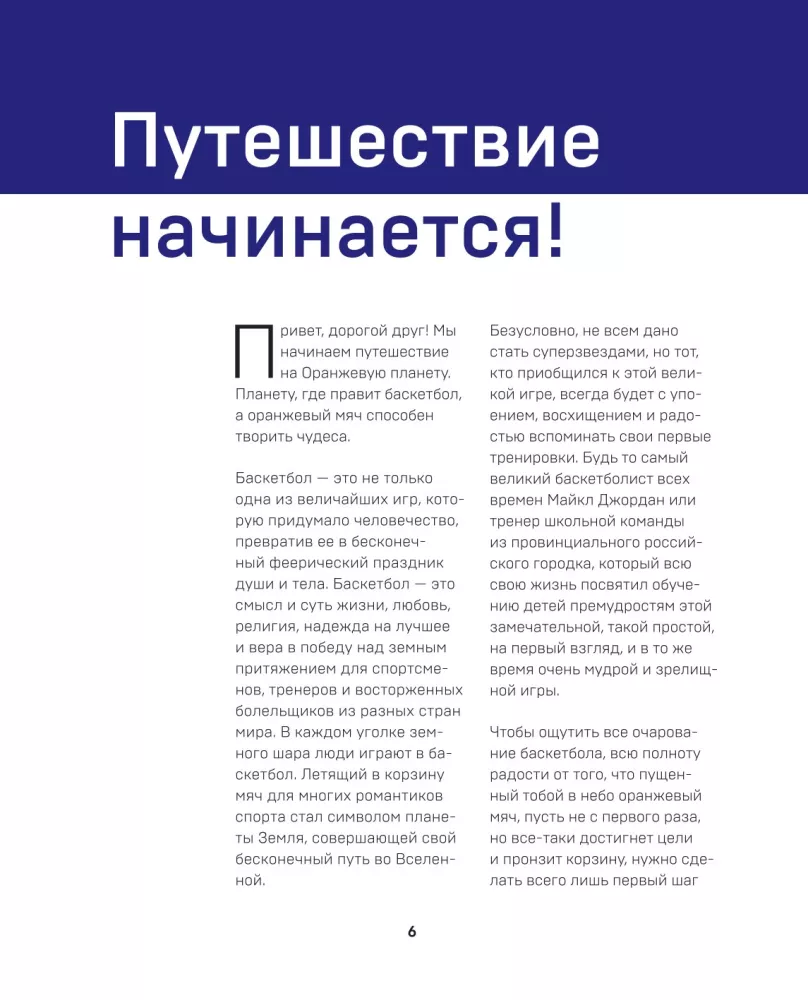 Encyklopedia koszykówki dla całej rodziny od klubu koszykarskiego CSKA — zdjęcie 5