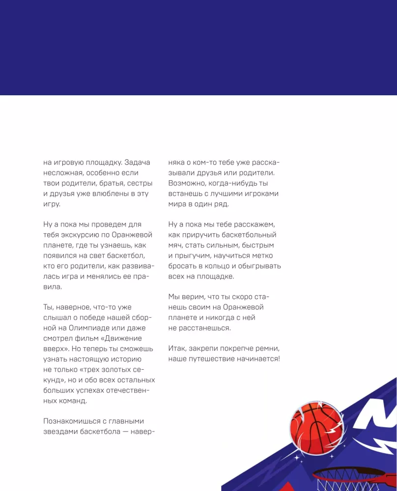 Encyklopedia koszykówki dla całej rodziny od klubu koszykarskiego CSKA — zdjęcie 6