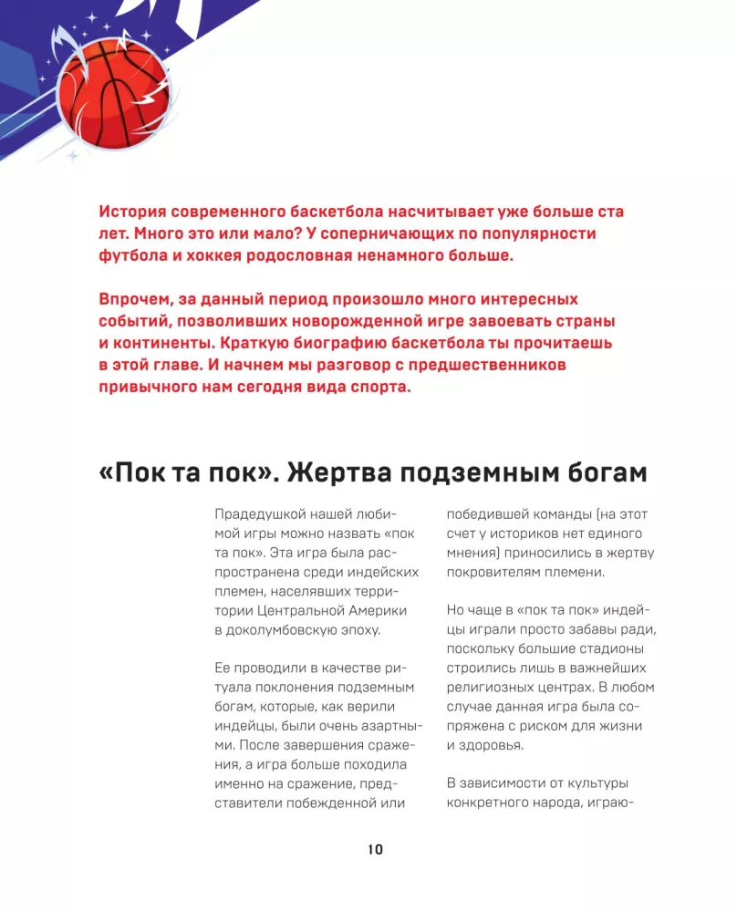 Encyklopedia koszykówki dla całej rodziny od klubu koszykarskiego CSKA — zdjęcie 9