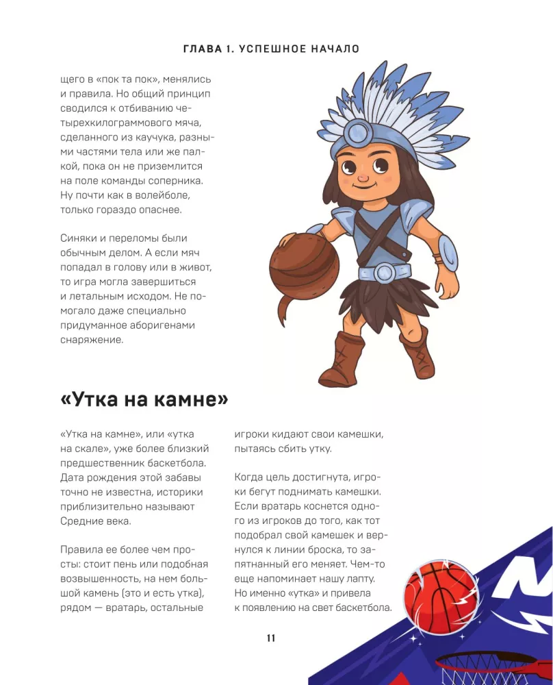 Encyklopedia koszykówki dla całej rodziny od klubu koszykarskiego CSKA — zdjęcie 10