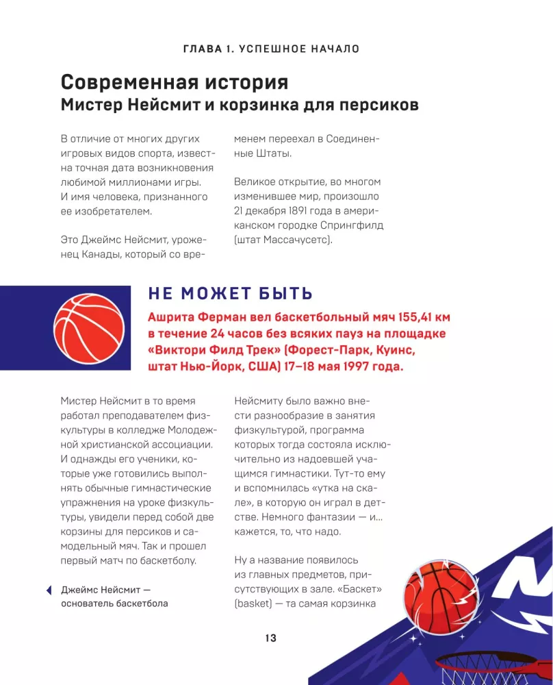 Encyklopedia koszykówki dla całej rodziny od klubu koszykarskiego CSKA — zdjęcie 12