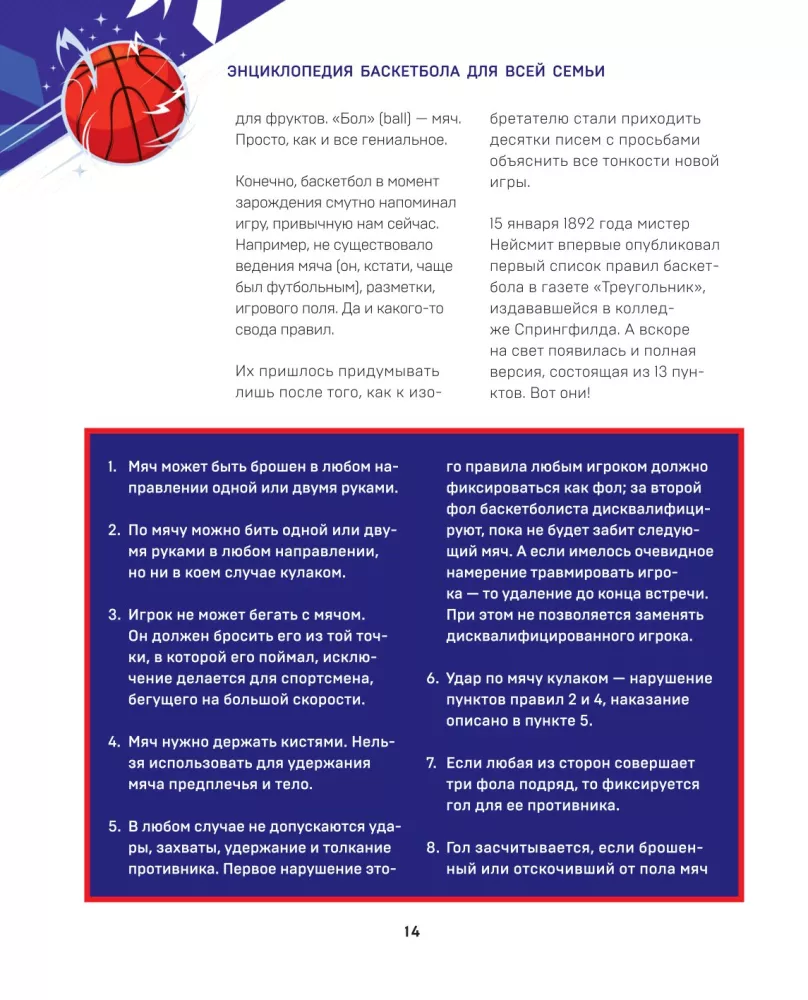 Encyklopedia koszykówki dla całej rodziny od klubu koszykarskiego CSKA — zdjęcie 13