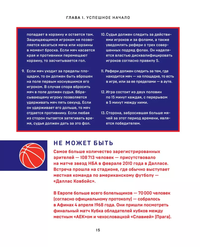 Encyklopedia koszykówki dla całej rodziny od klubu koszykarskiego CSKA — zdjęcie 14