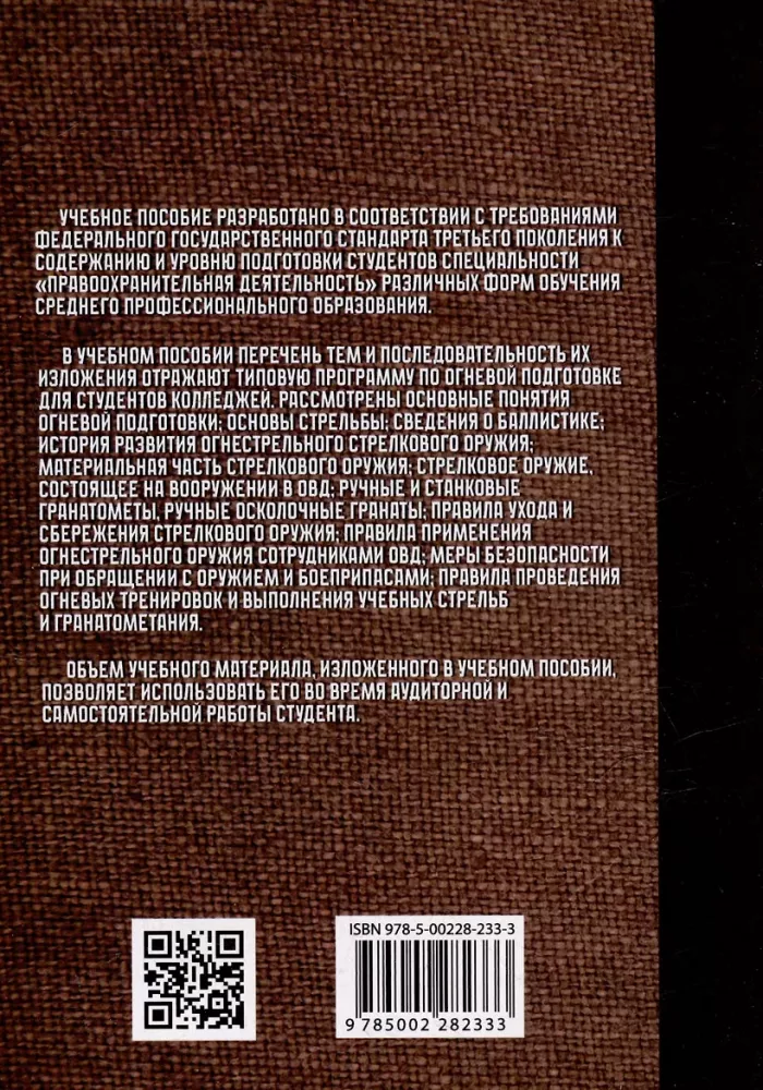 Feuerkampftraining. Lehrbuch — Foto 2