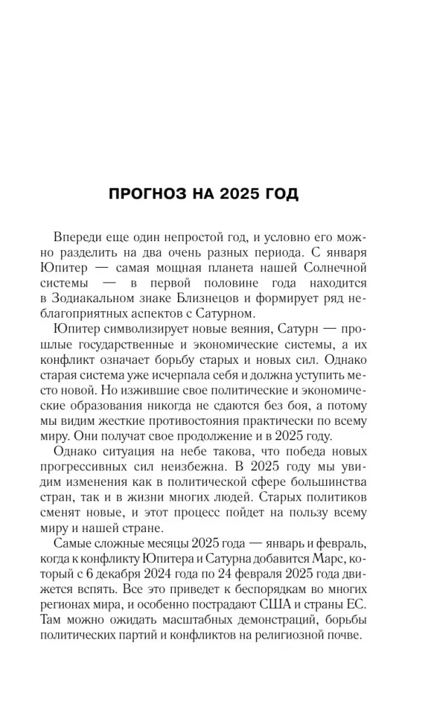 Astrological forecast for all occasions. The most complete horoscope for 2025 — photo 2