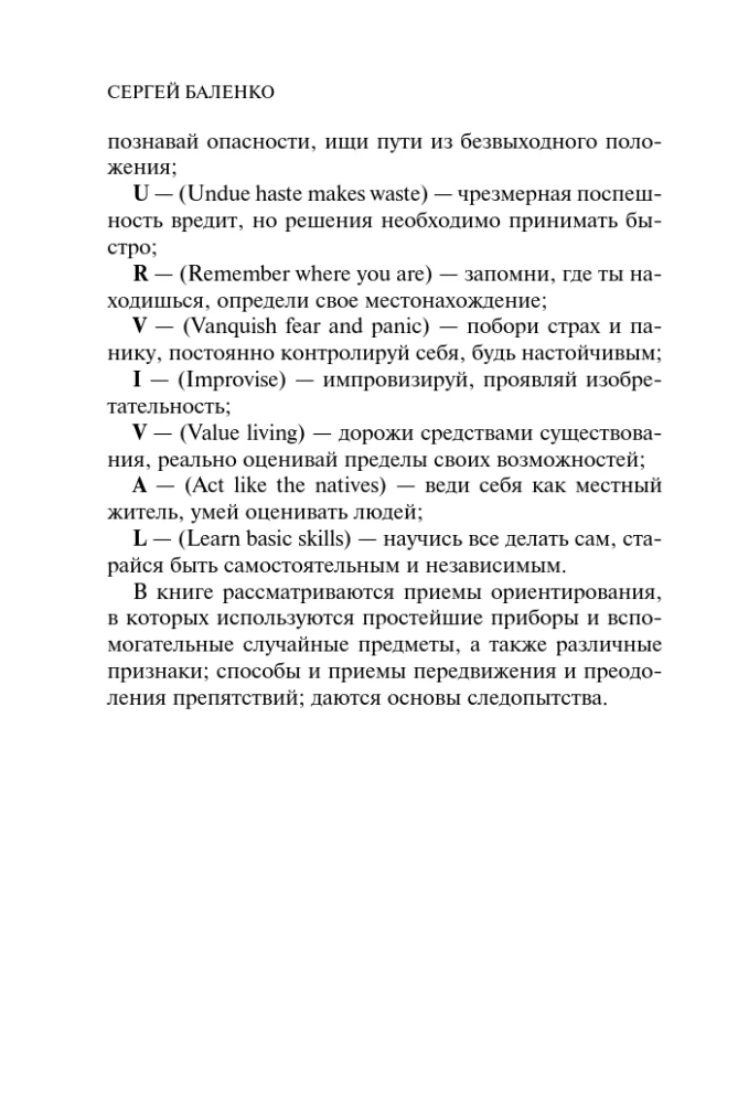 Podręcznik przetrwania jednostek specjalnych GRU. Doświadczenie elitarnych oddziałów — zdjęcie 7