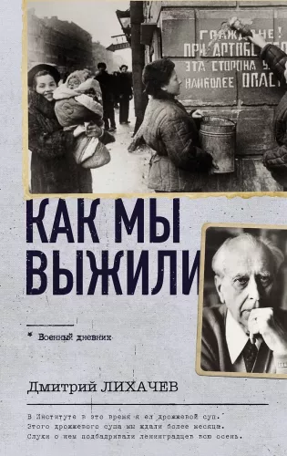 Kaip mes išgyvenome