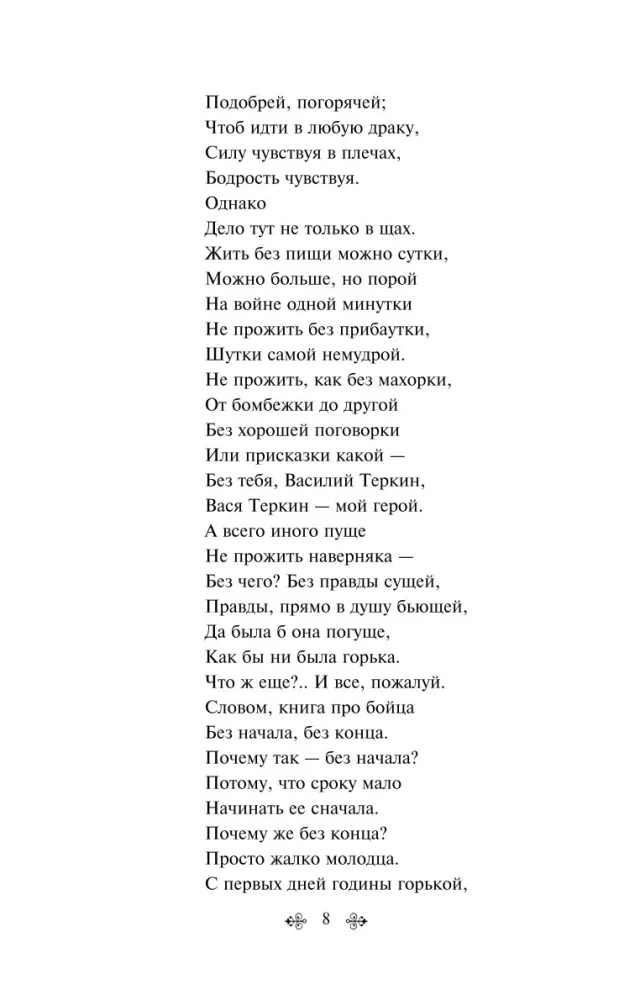 Vasīlijs Tērkins. Dzejoļi — foto 3