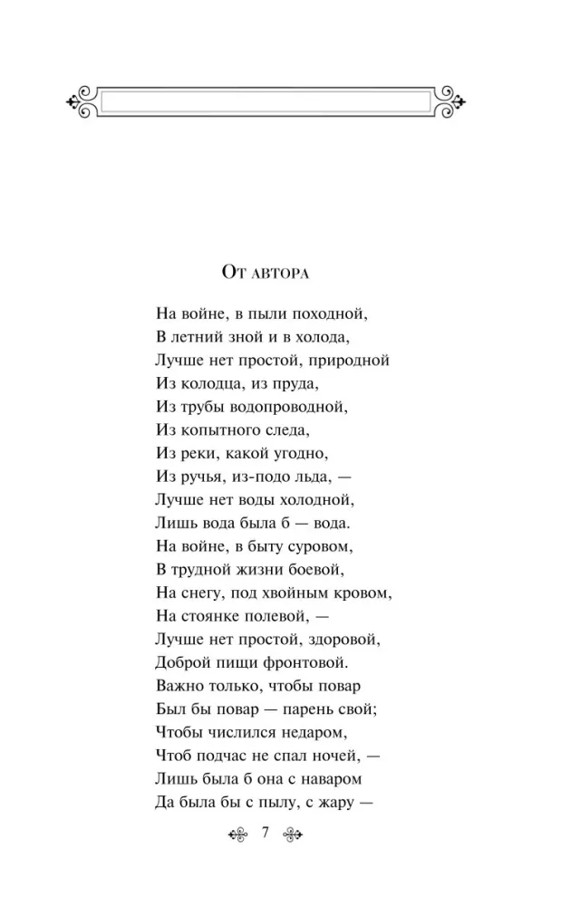 Vasīlijs Tērkins. Dzejoļi — foto 2
