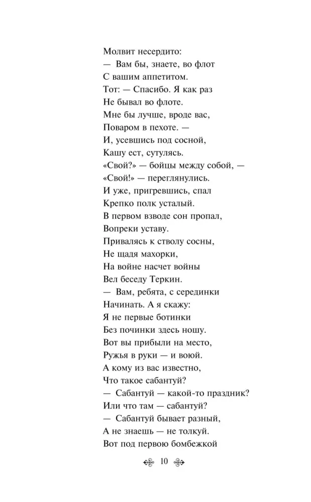 Vasīlijs Tērkins. Dzejoļi — foto 5