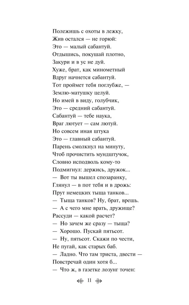 Vasīlijs Tērkins. Dzejoļi — foto 6