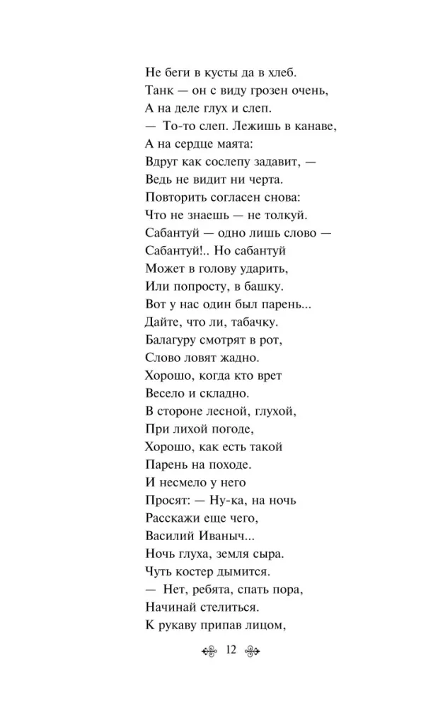 Vasīlijs Tērkins. Dzejoļi — foto 7