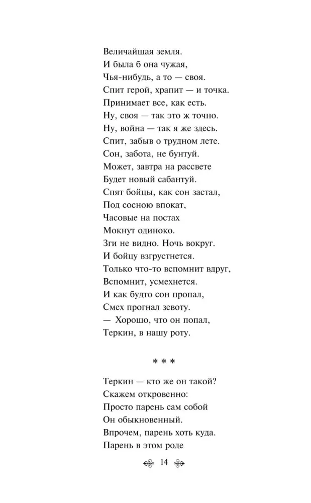 Vasīlijs Tērkins. Dzejoļi — foto 9