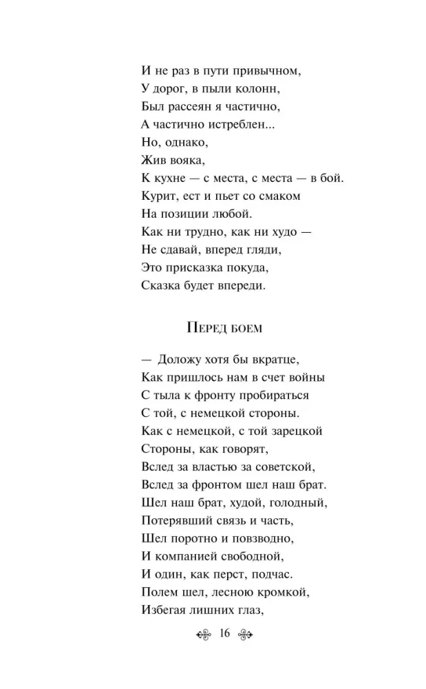 Vasīlijs Tērkins. Dzejoļi — foto 11