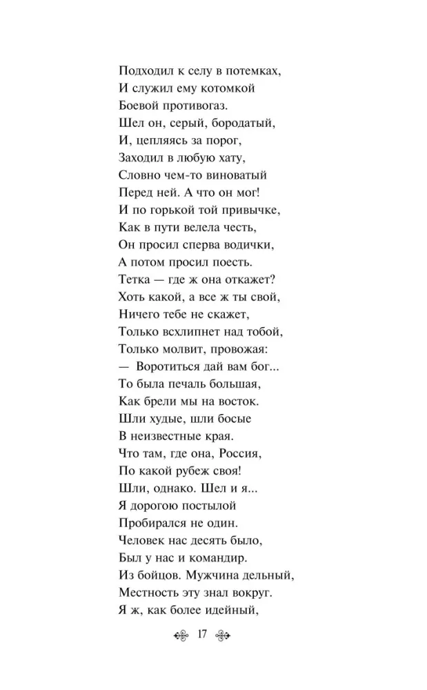 Vasīlijs Tērkins. Dzejoļi — foto 12