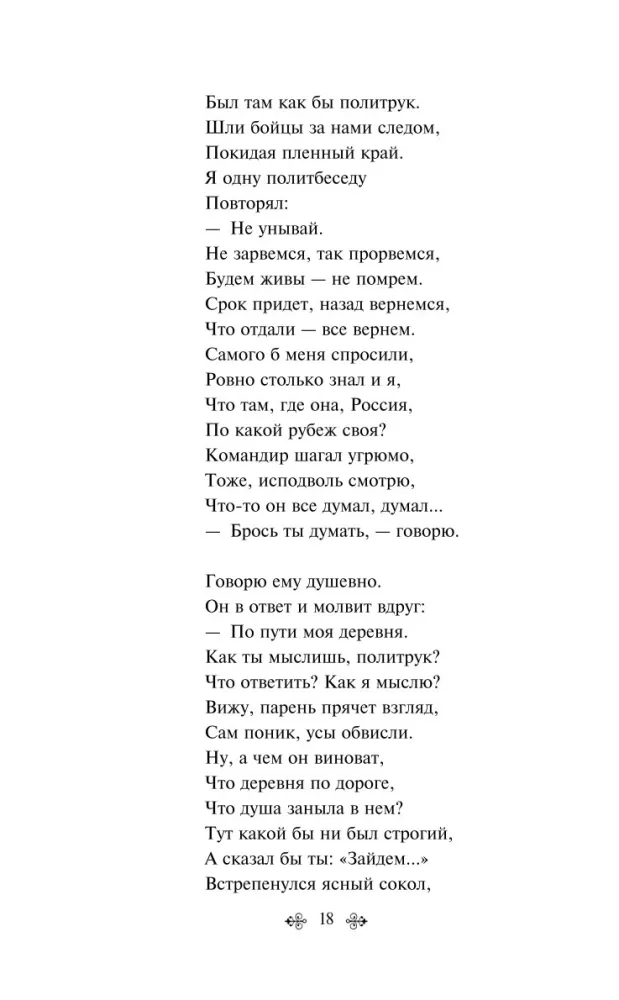 Vasīlijs Tērkins. Dzejoļi — foto 13